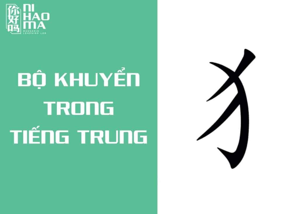 bộ khuyển trong tiếng trung