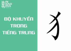 bộ khuyển trong tiếng trung