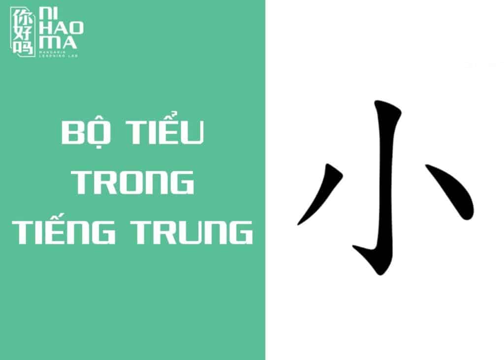 bộ tiểu trong tiếng trung