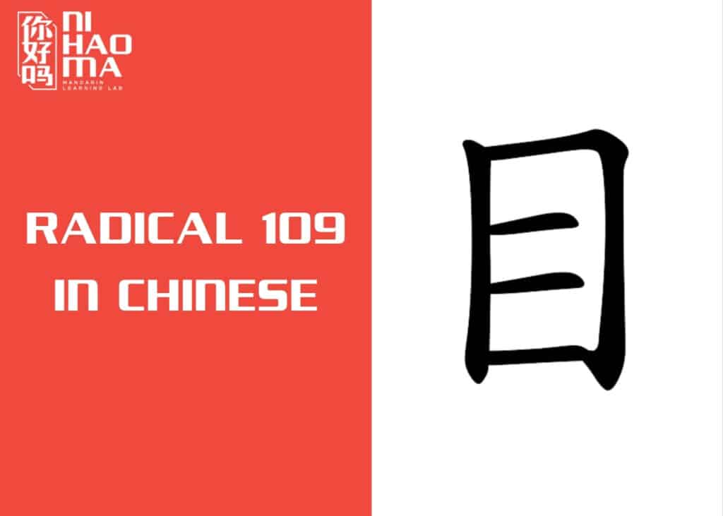radical 109 in Chinese
