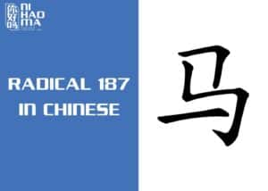 radical 187 in chinese
