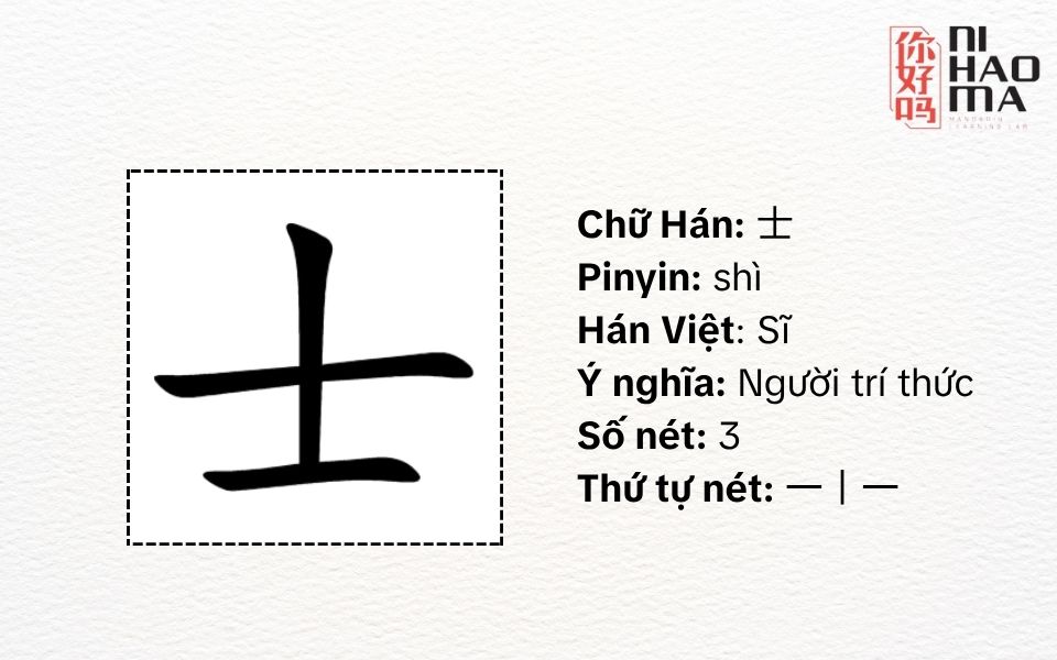 bộ sĩ trong tiếng trung nghĩa là gì