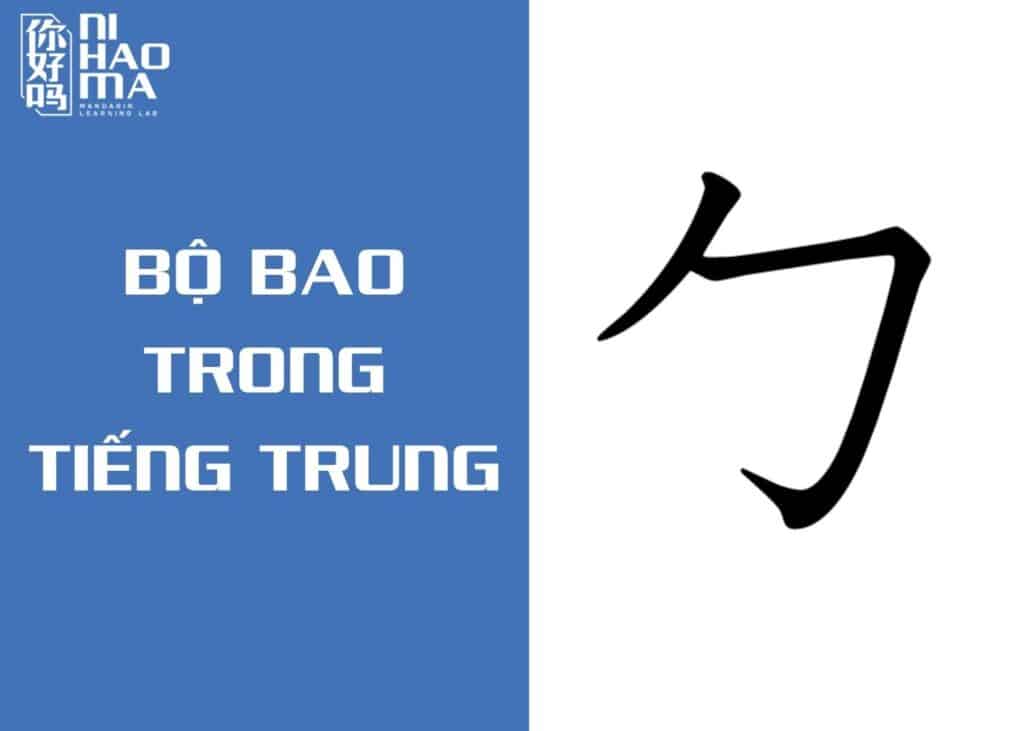 bộ bao trong tiếng trung