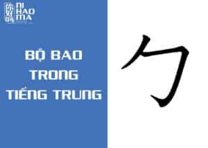 bộ bao trong tiếng trung