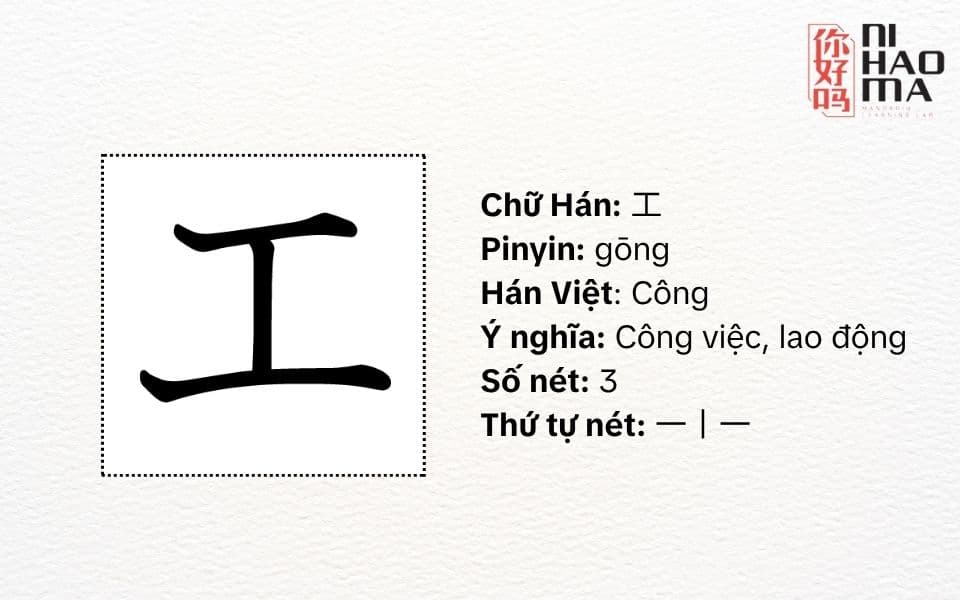 bộ công trong tiếng trung nghĩa là gì